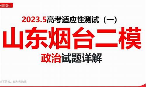 2021年烟台市高中二模考试_2017烟台高考二模