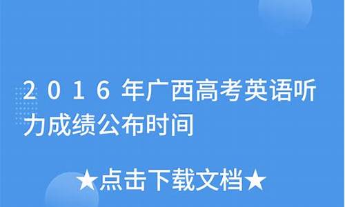 2016年广西高考语文题目_2016年广