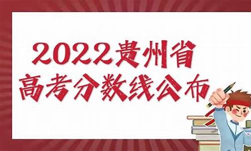 贵州高考最新报道消息,贵州高考最新报道