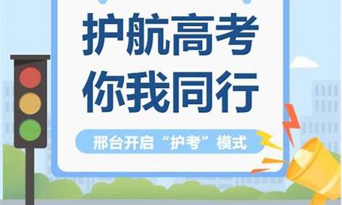 2021年邢台高考考场_2016邢台高考考点