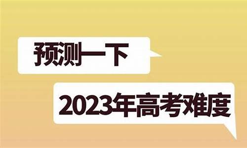 安徽今年高考试卷难易度_今年安徽高考题目