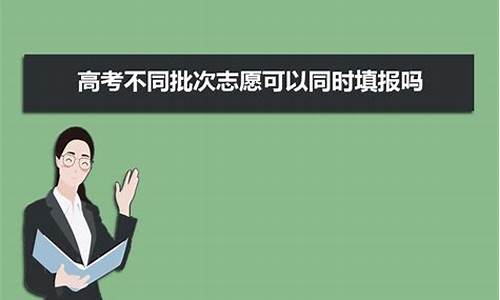 高考志愿填报无效_高考志愿填报无效怎么办