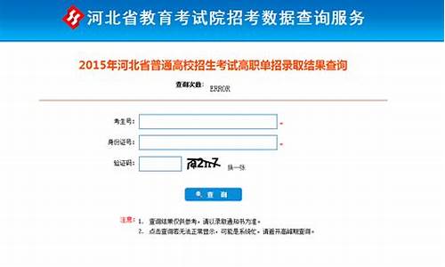 河北教育网录取通知书查询_河北教育考试院录取通知书查询