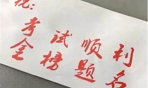 高考加油词简短唯美,高考加油词简短