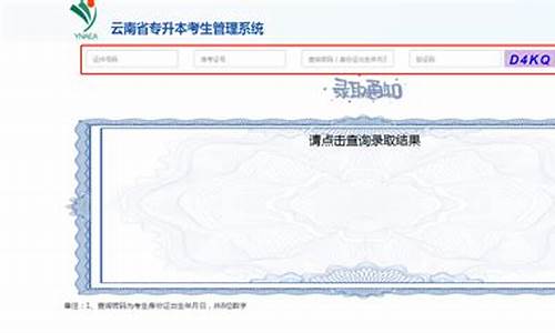 云南专升本录取结果查询一般在志愿填报几天后_云南专升本录取结果查询