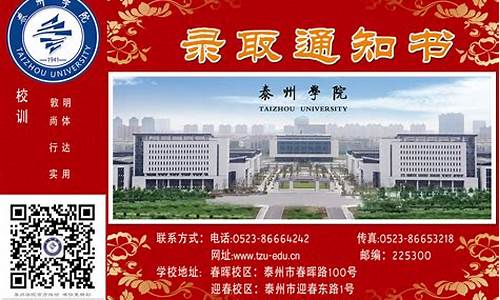 泰州学院高考录取查询系统_泰州学院录取通知书什么时候发