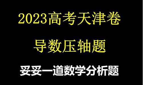 2014高考天津卷答案_2014年天津高考真题