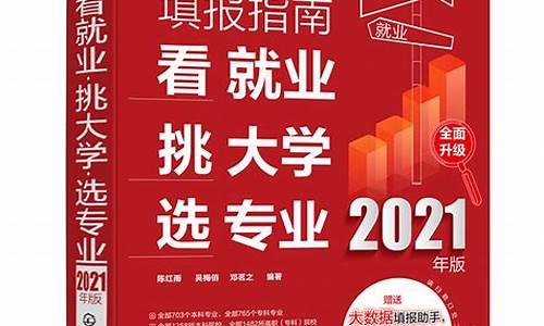 高考志愿填报指南书籍,2020高考填报志愿指南的书