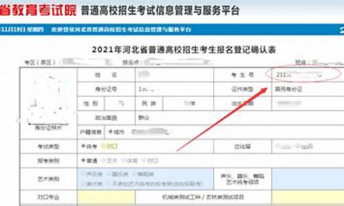 高考考生报名信息表填写示范,高考考生报名