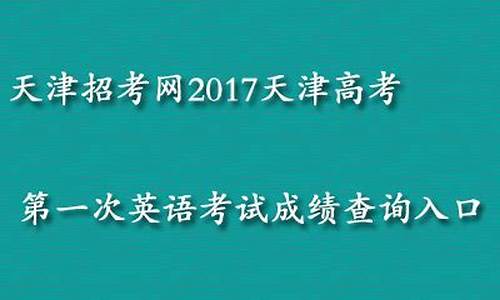 2017天津高考报考人数多少_2017天津高考报考人数