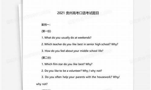 贵州高考口语考试_贵州高考口语考试什么时候考