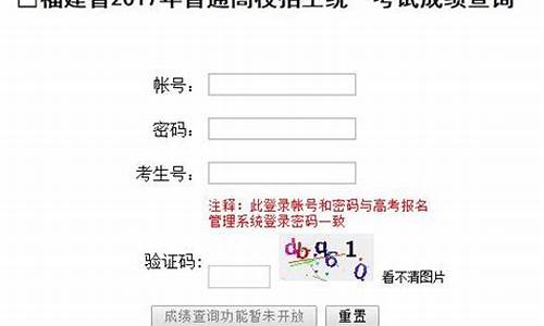 2017福建高考成绩复查_福建高考成绩查询时间2018