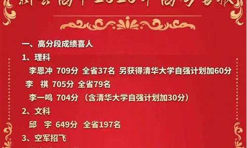 新县高中高考喜报2023年,新县高中高考喜报2017