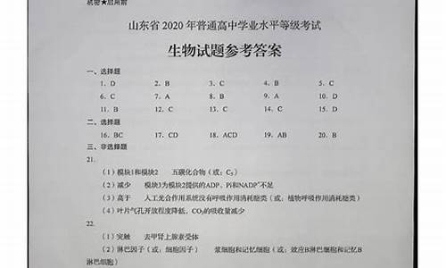 新高考山东卷生物真题2021,新高考1卷山东生物