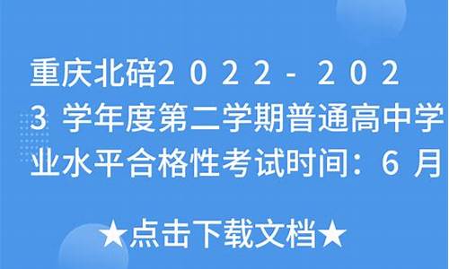 重庆北碚普通高中最低分数线_重庆市北碚区中考录取分数线2020