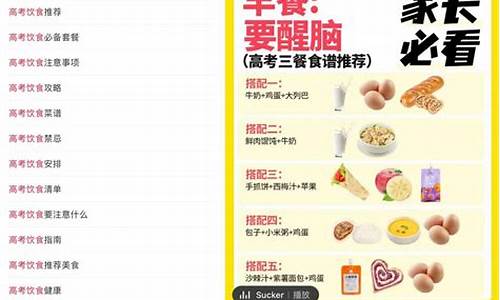 高考饮食菜谱40篇高考饮食应该怎么搭配?_高考饮食菜谱40篇