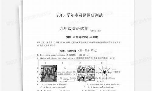 奉贤英语一模2017高考_奉贤2017英语一模答案高三