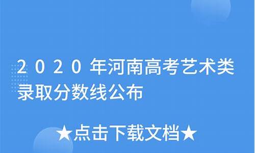 河南高考艺术类分数怎么算,河南高考艺术类