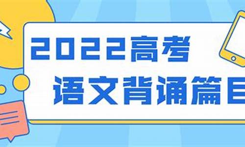 高考背诵重点,高考背诵篇目14篇 高中