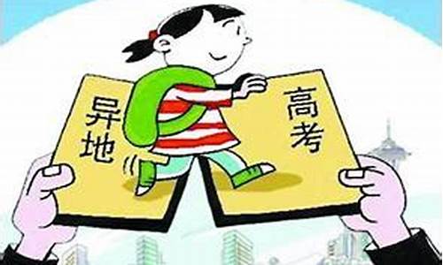 在异地高考报名不合格怎么办_在异地高考报名