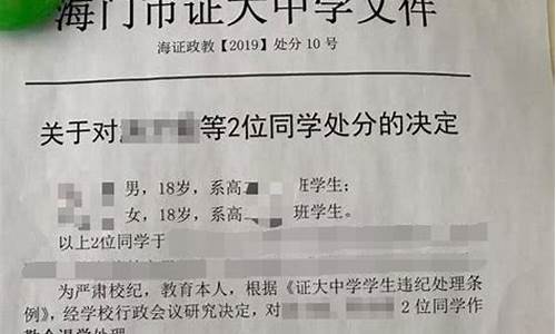 高三处分会影响升学吗?,高三快高考被处分了