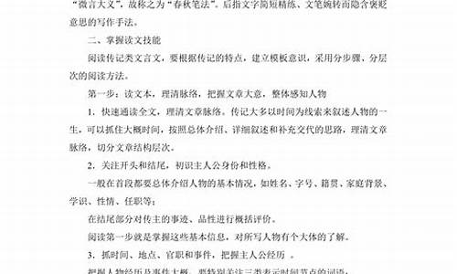 传记高考教案,传记类文本阅读教案