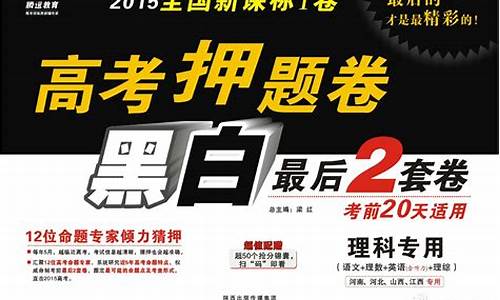 2017年高考黑白卷,2020高考黑白卷全国二卷答案