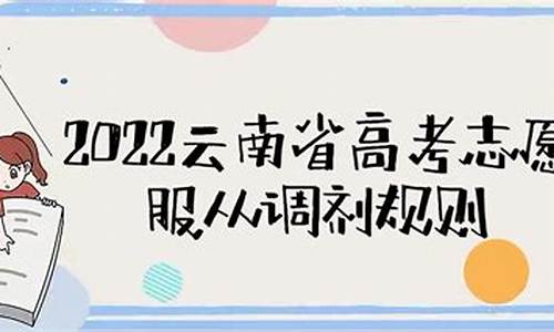 高考调剂是怎么调的,高考调剂的原则是什么样的