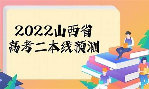 山西高考二本补录分数_2o17山西高考二本补录