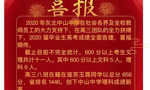 东北中山中学中考成绩2020_东北中山中学高考成绩