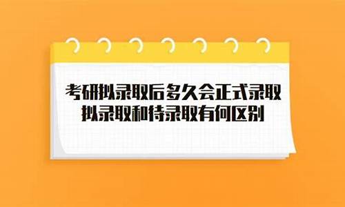 高考预录到录取要多久_高考预录取后多久正式录取