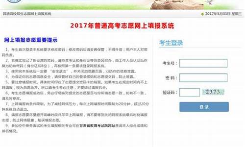 2017甘肃高考报名_2017甘肃高考成绩查询系统入口官网