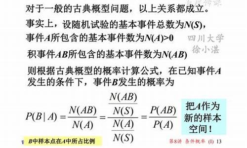 条件概率高考题,条件概率高中数学