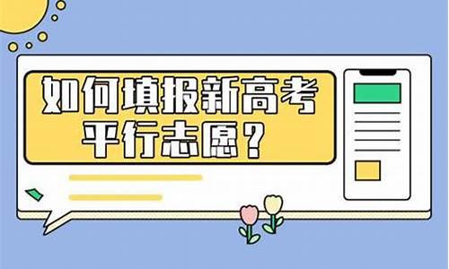 高考志愿冲一冲稳一稳保一保_高考志愿冲一冲稳一稳