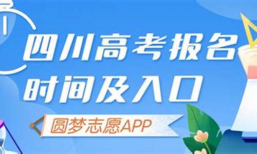 四川省高考报名网站入口官网_四川省高考报名