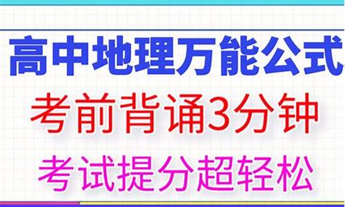 地理高考背知识点2021,高考地理背诵