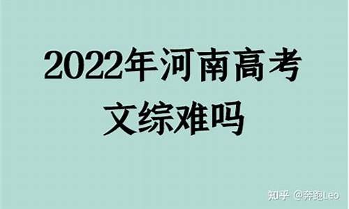 河南高考题难吗,河南高考题难吗现在