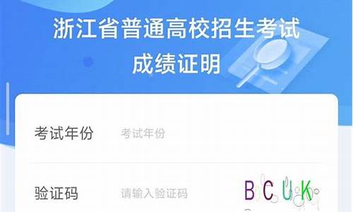 高考查询成绩网站,浙江高考成绩查询