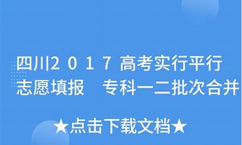 2020年四川高考志愿时间_四川2017高考志愿时间