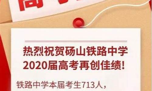 砀山中学高考喜报2021_砀山中学高考喜报