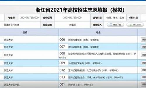 新高考志愿网_浙江高考志愿