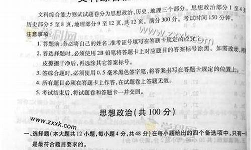 高考文综试卷答案,高考文综试卷答案解析