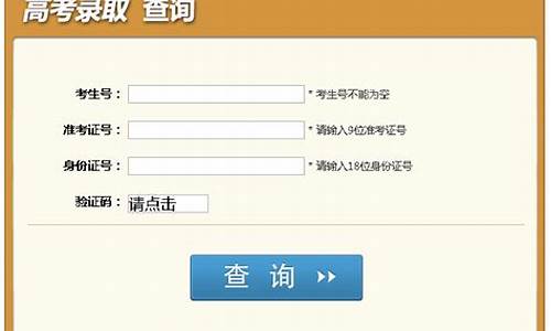 四川高考录取结果查询入口_四川高考录取查询系统