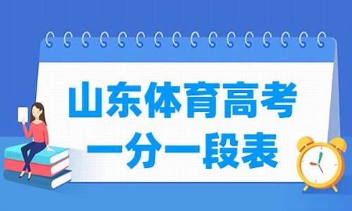 2017山东体育高考分数查询,2017山东体育高考分数查询