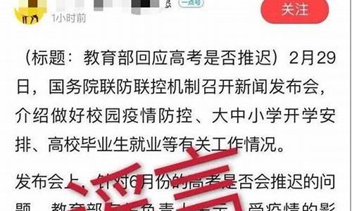 教育部正式对外宣布高考延期_教育部回应是否延期高考