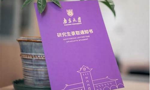 南京大学博士拟录取_南京大学博士拟录取什么时候出来