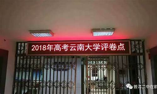 云南高考什么时候阅卷,2021云南高考几天