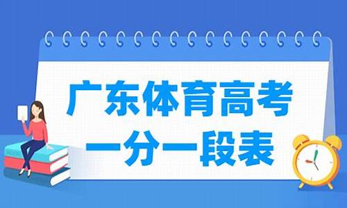 2018年广东省体育生高考分数线,2016广东体育高考