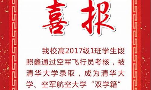 2017八中高考喜报_2020八中高考状元