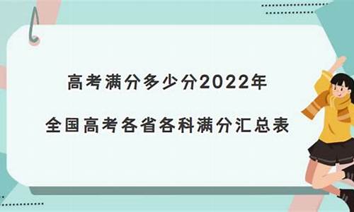 辽宁省高考满分多少-辽宁省高考满分多少分2024年